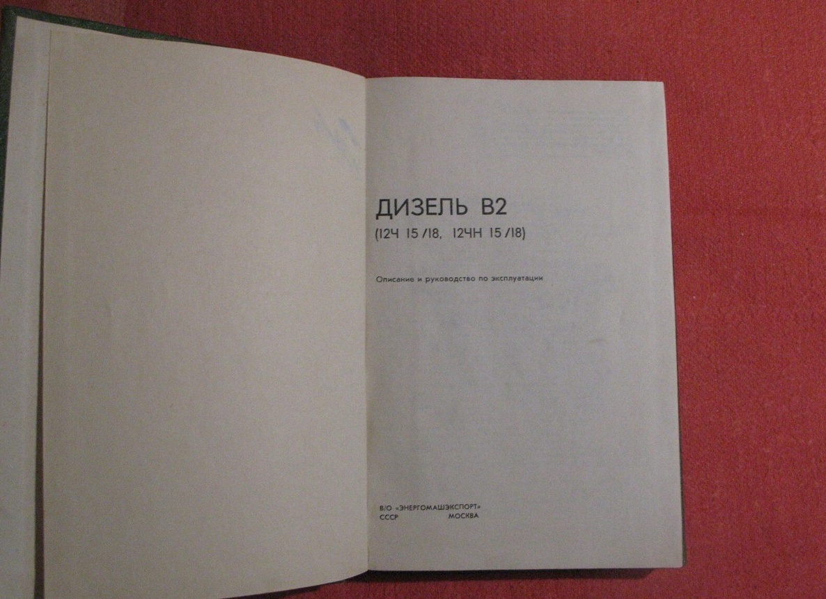История дизеля В-2