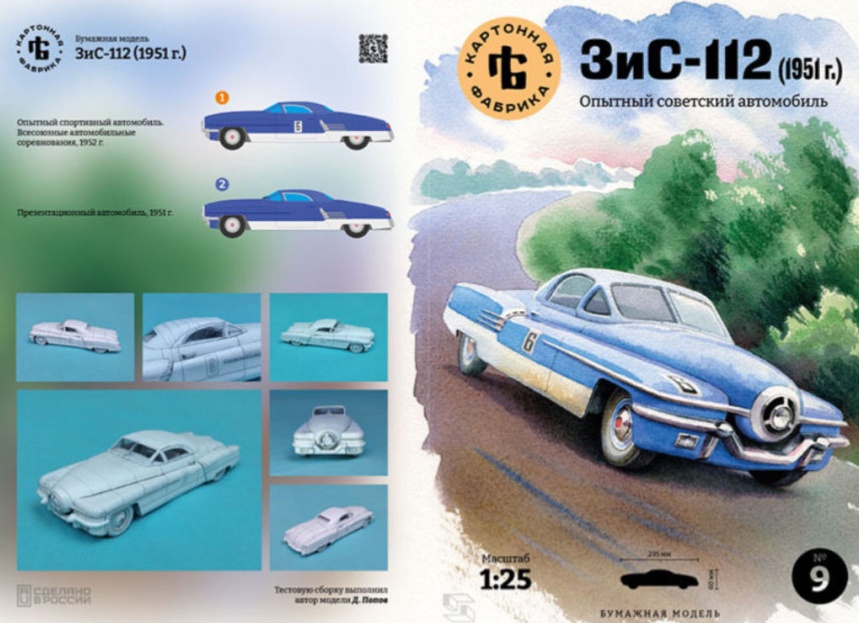 Советский автопром. ЗИС-112